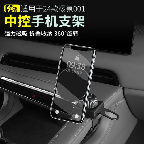 极氪001手机支架扶手快充