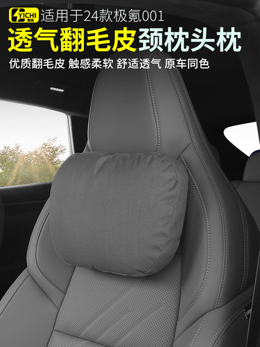 适用于21-25 Zeekr 001头枕，颈枕，腰部支撑，汽车内饰配件，好