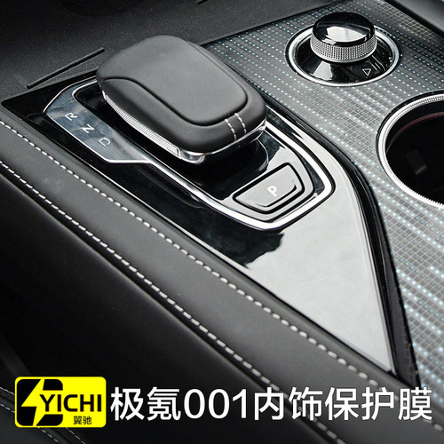 极氪001专用内饰保护膜tpu