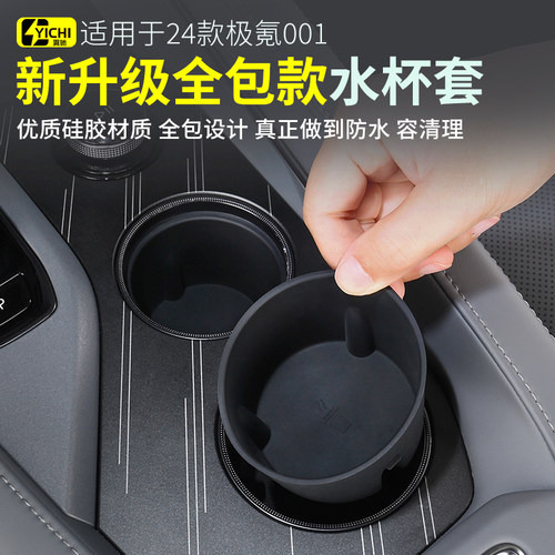 适用21-26款焕新极氪001水杯垫中控无线充电垫硅胶杯垫车内饰品套