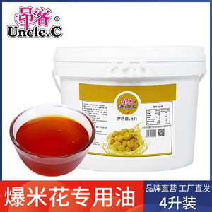 昂客爆米花专用奶油4L商用椰子油棕榈油奶香味黄油桶装原料用油