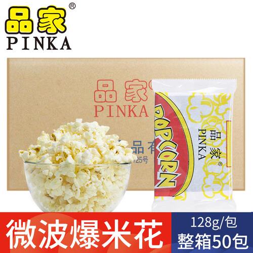 品家微波炉爆米花128g*50包/箱