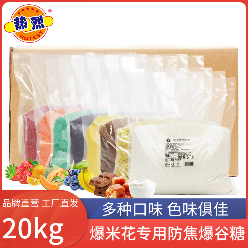 整箱商用糖爆谷糖原料40斤爆米花