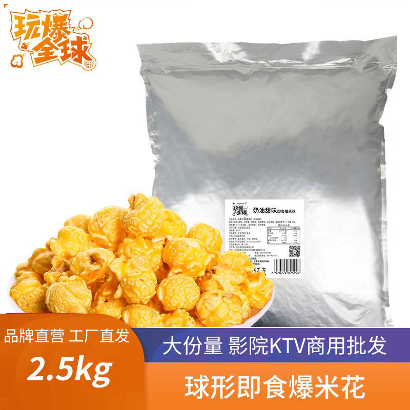 玩爆全球爆米花5斤保温柜专用商用KTV万达影城烤鱼店等餐小零食爆