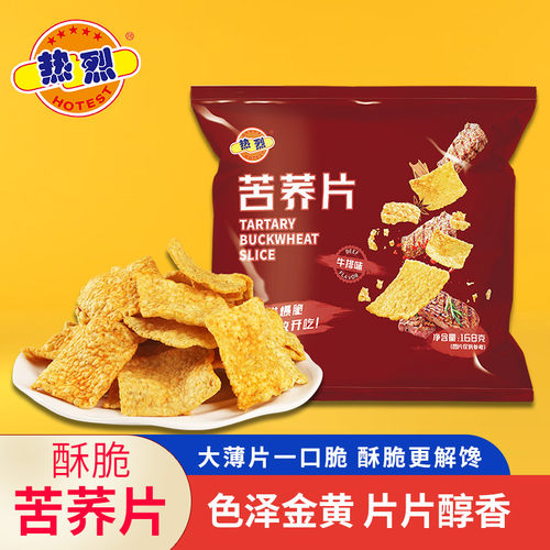 热烈苦荞脆片牛排味苦荞荞麦锅巴薄片大袋装网红零食解馋小零食