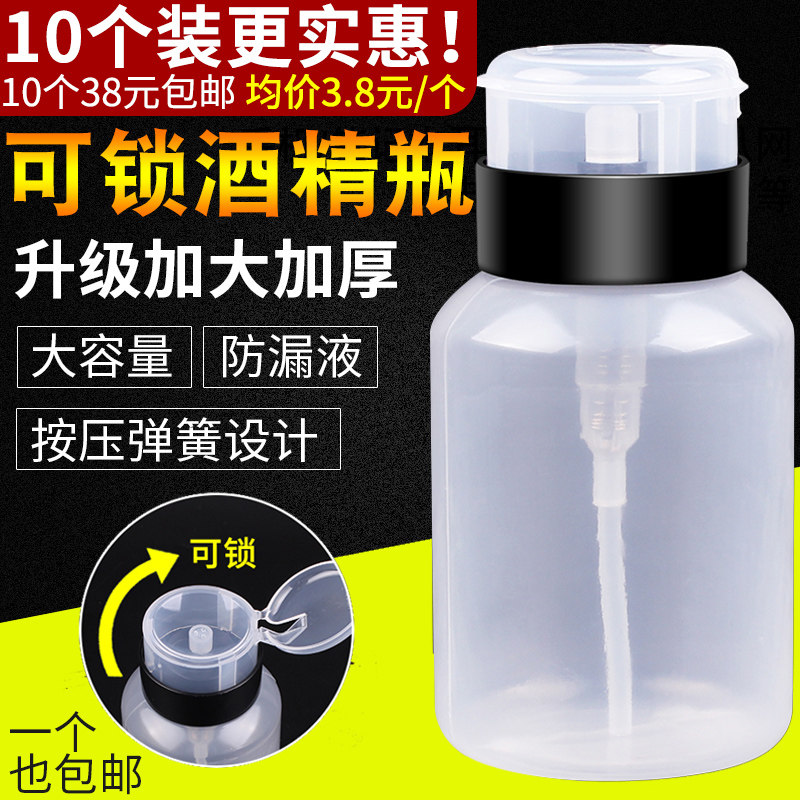 锁芯工业防漏酒精壶按压式酒精瓶空瓶子洗板水塑料分装瓶透明带盖