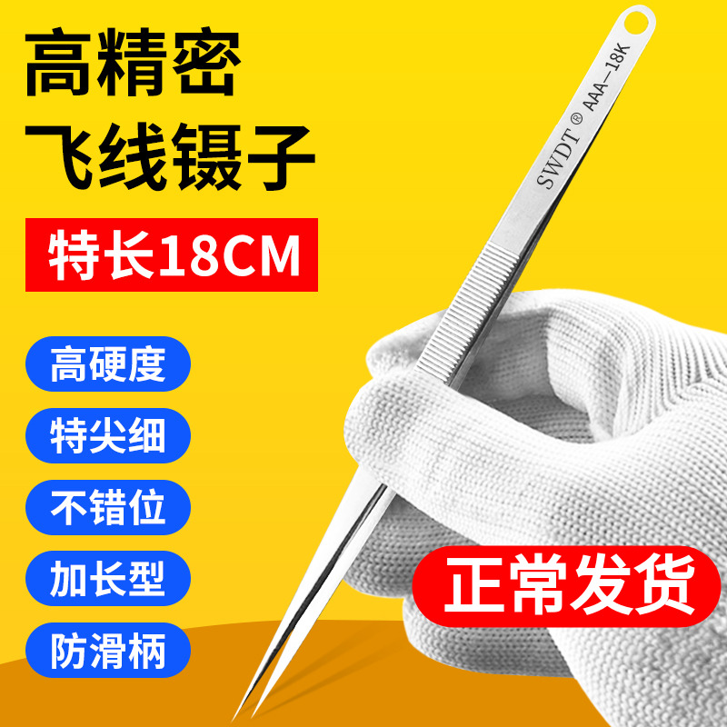 加长高精密不锈钢镊子尖头电子飞线夹子工具手机维修钛合金弯专用