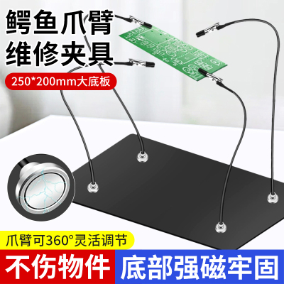 电子焊接固定夹具万向鳄鱼夹臂pcb主板维修模型上色辅助磁吸支架