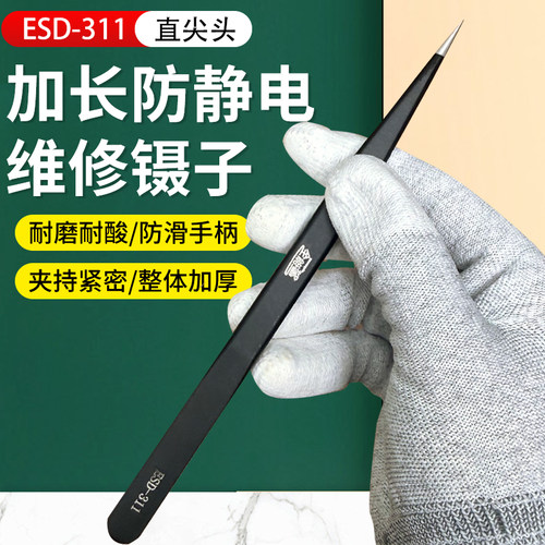全能鲨加长防静电镊子手机维修ESD电子厂专用镊子不锈钢精密列子