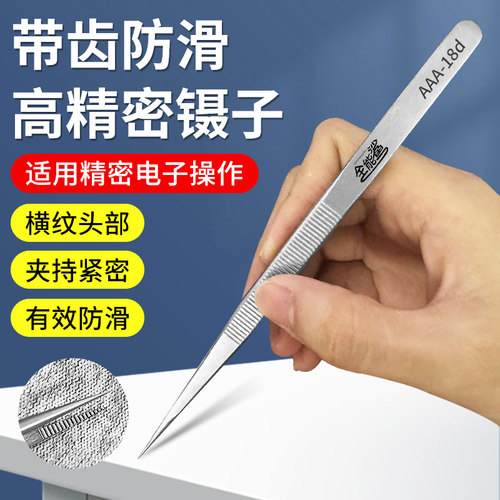 特硬带齿防滑不锈钢镊子