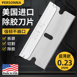 美国进口单面刀片超薄0.23mm强韧手机维修拆屏碎屏除胶铲刀工具