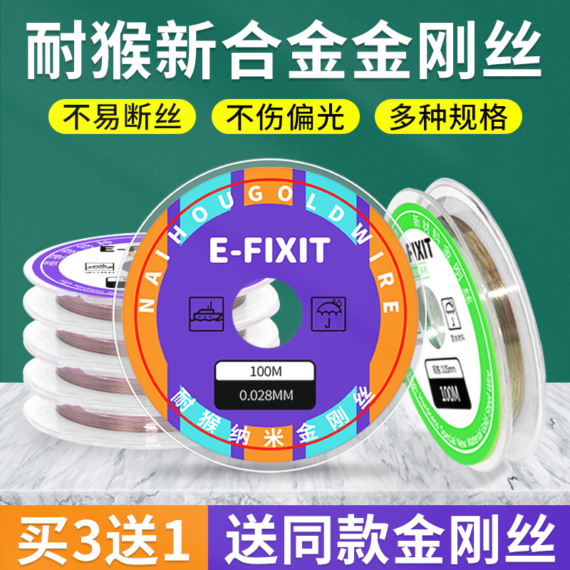 耐猴特硬金刚丝0.0350.028