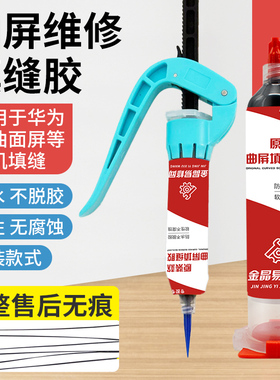 曲面屏填缝胶黑色适用于华为手机曲屏屏幕漏光修补边框防水密封胶