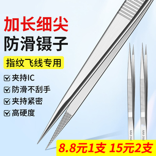 直尖头镊子加长不锈钢钟表手机维修IC夹持工具直飞线夹子高精密