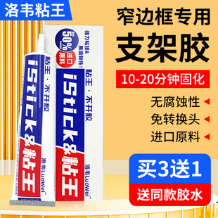 洛韦粘王 苹果x支架专用胶水手机维修屏幕翘屏国产窄边边框结构胶