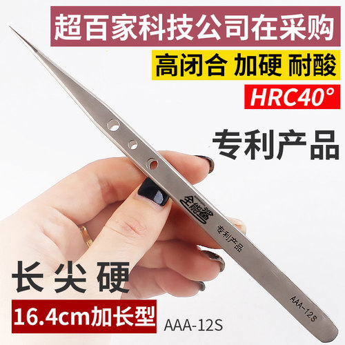 精密镊子芯片手机维修加厚加硬