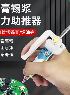 锡膏助推器结构胶打胶枪