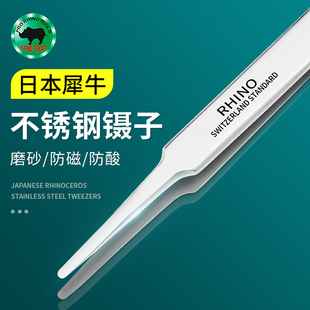 日本犀牛RP-13扁圆头镊子不锈钢 高精密夹子电子元件晶片提取工具