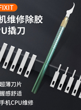 手机维修拆机刀片 撬主板cpu芯片小翘刀铲胶除胶工具雕刻刀片刀柄