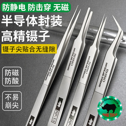 台犀牛高精密不锈钢镊子