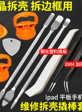 维修液晶电视拆屏工具拆外框金属撬棒 翘汽车内饰音响塑料撬板小