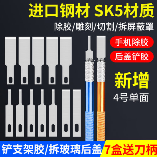 手机维修苹果主板玻璃后盖除胶铲刀 拆胶铲刀刻刀 刮胶去胶刀片