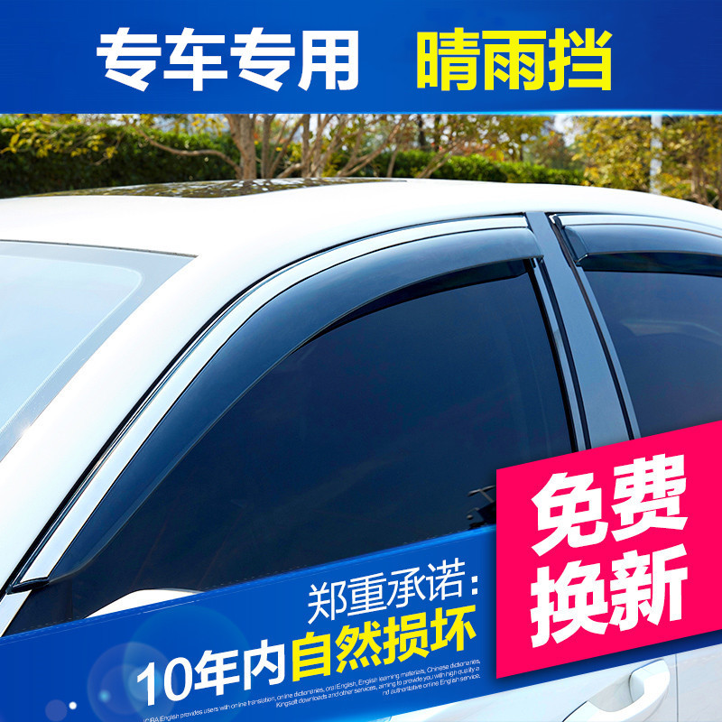 适用一汽新奔腾B50晴雨挡车窗雨眉汽车用品改装防雨条老b50挡雨板