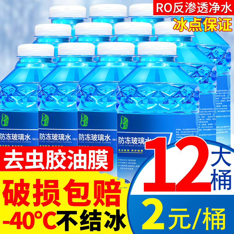 12瓶批发整一箱玻璃水汽车冬季防冻零下-25-40四季通用夏季雨刮水