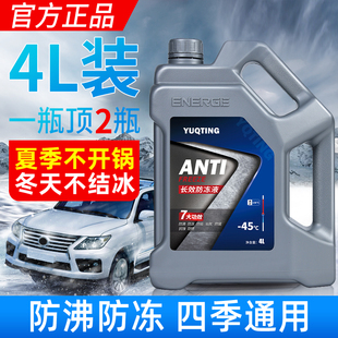 防冷冻零下45水箱宝 汽车防冻液红色冷却液绿色通用发动机专用正品