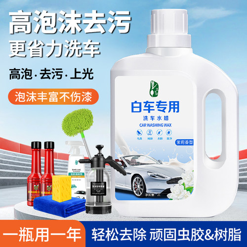 洗车液白车专用水蜡高泡沫强去污