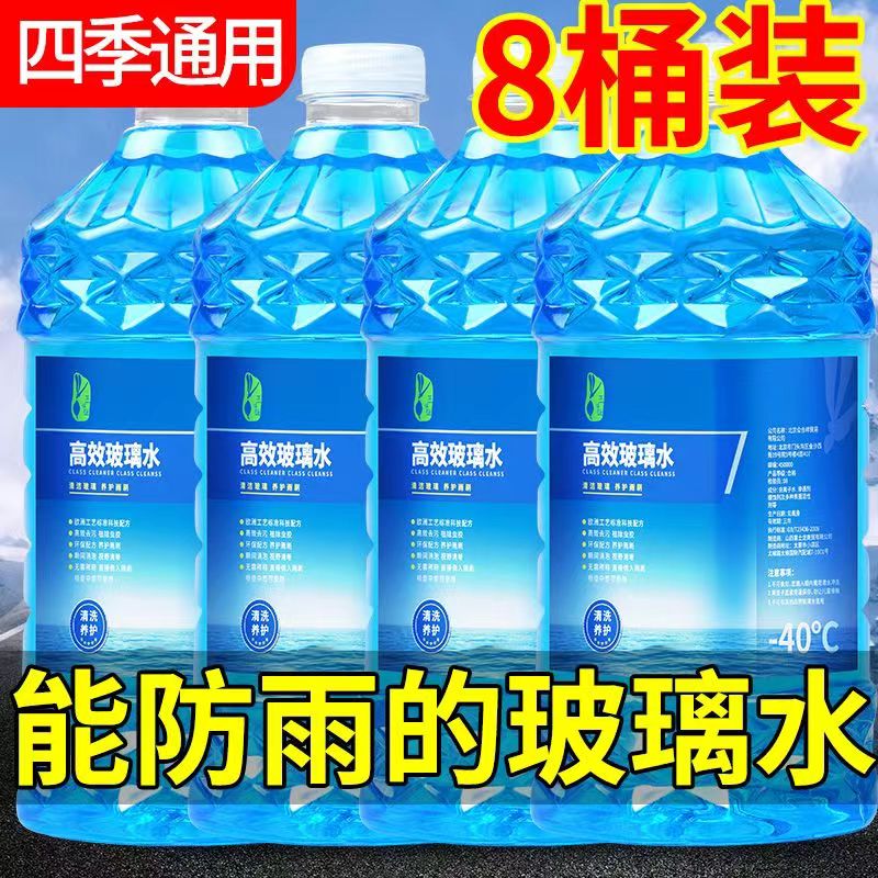 玻璃水汽车雨刮水四季通用