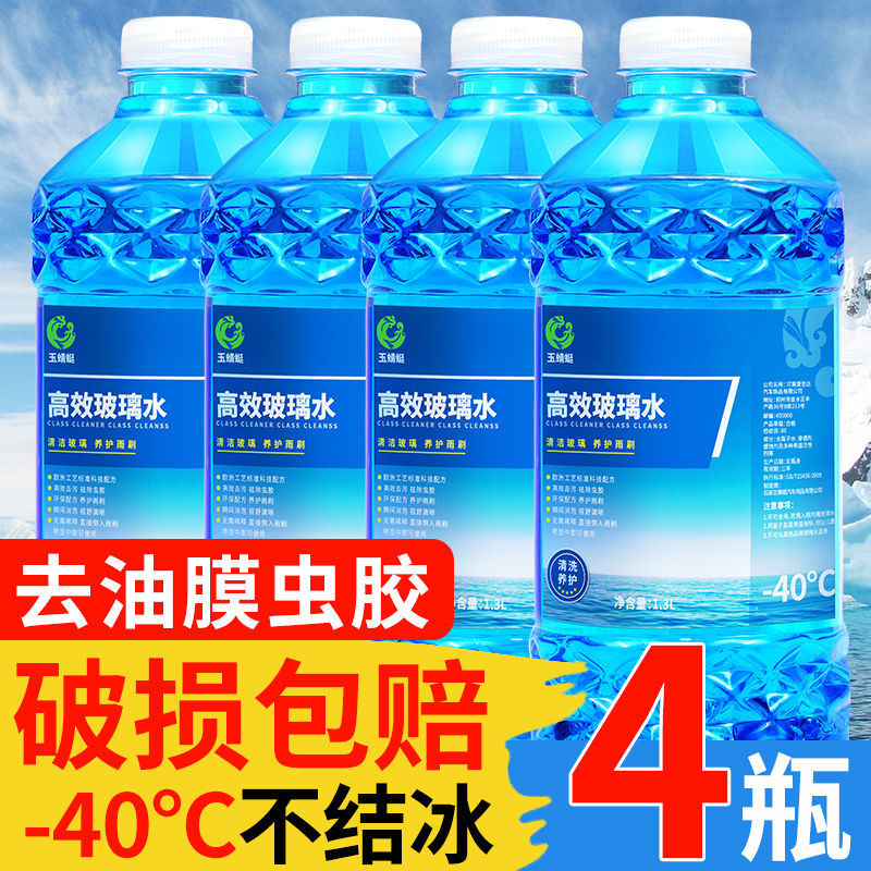 玻璃水汽车防冻冬季零下40-25车用夏季雨刮水去油膜去污四季通用