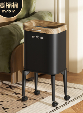 麦桶桶客厅高脚垃圾桶小厨房高款可移动高颜值复古无盖中古风纸篓