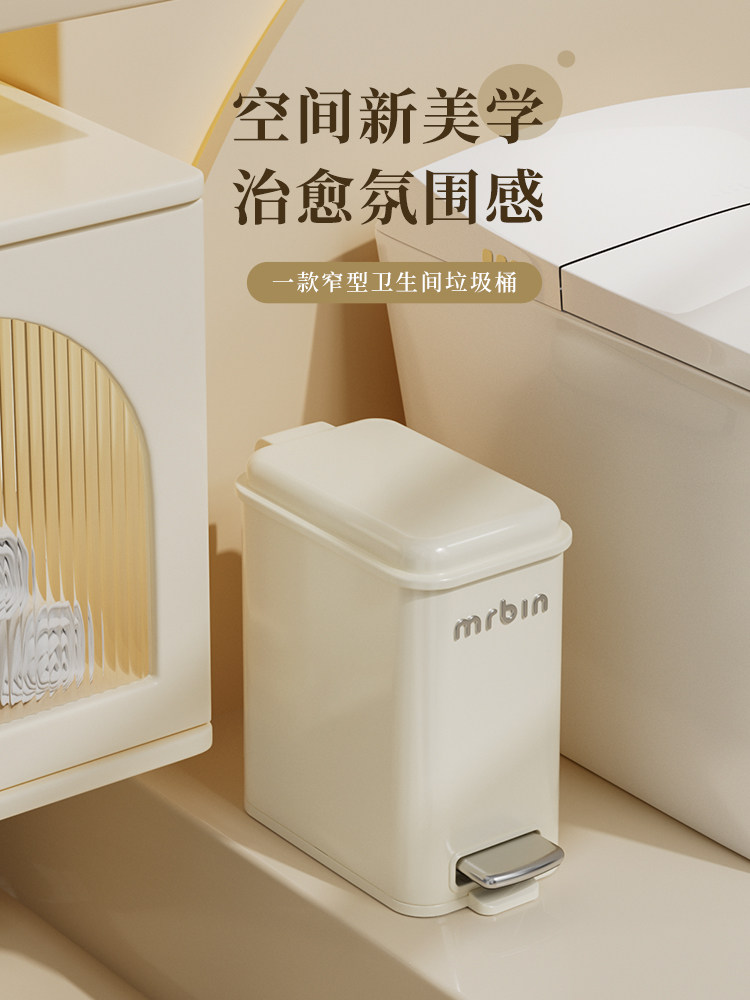 麦桶桶卫生间垃圾桶家用2025新夹缝小号带盖厕纸桶厕所脚踏高颜值