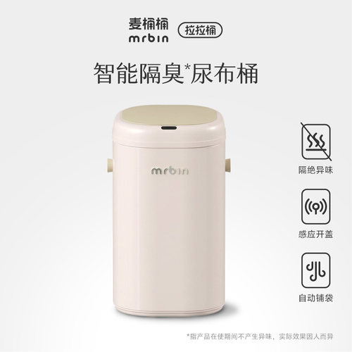 【母婴标配】麦桶桶尿布垃圾桶