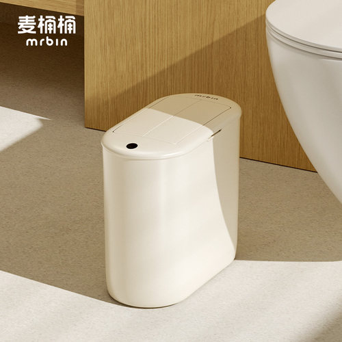 麦桶桶卫生间智能感应垃圾桶家用
