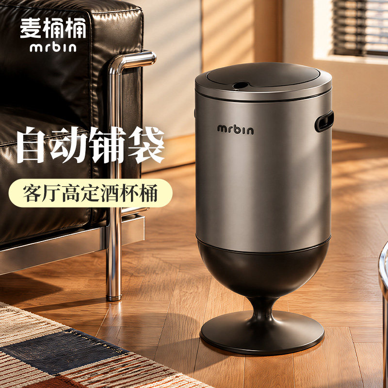 麦桶桶客厅酒杯智能感应垃圾桶家用意式极简高颜值轻奢高档2026新