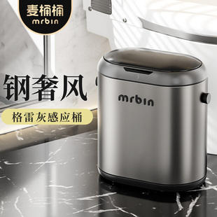 包邮 新疆 麦桶桶智能感应垃圾桶家用卫生间厕所客厅自动高颜值不锈