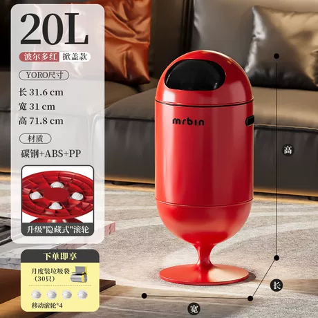 20L 波尔多红 | 掀盖款 | 非感应【客厅/岛台/厨房】