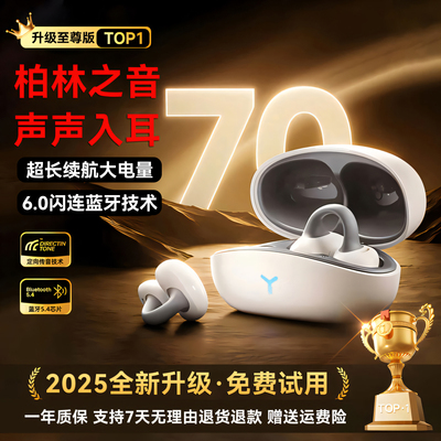 免费试用30天-柏林之声蓝牙耳机