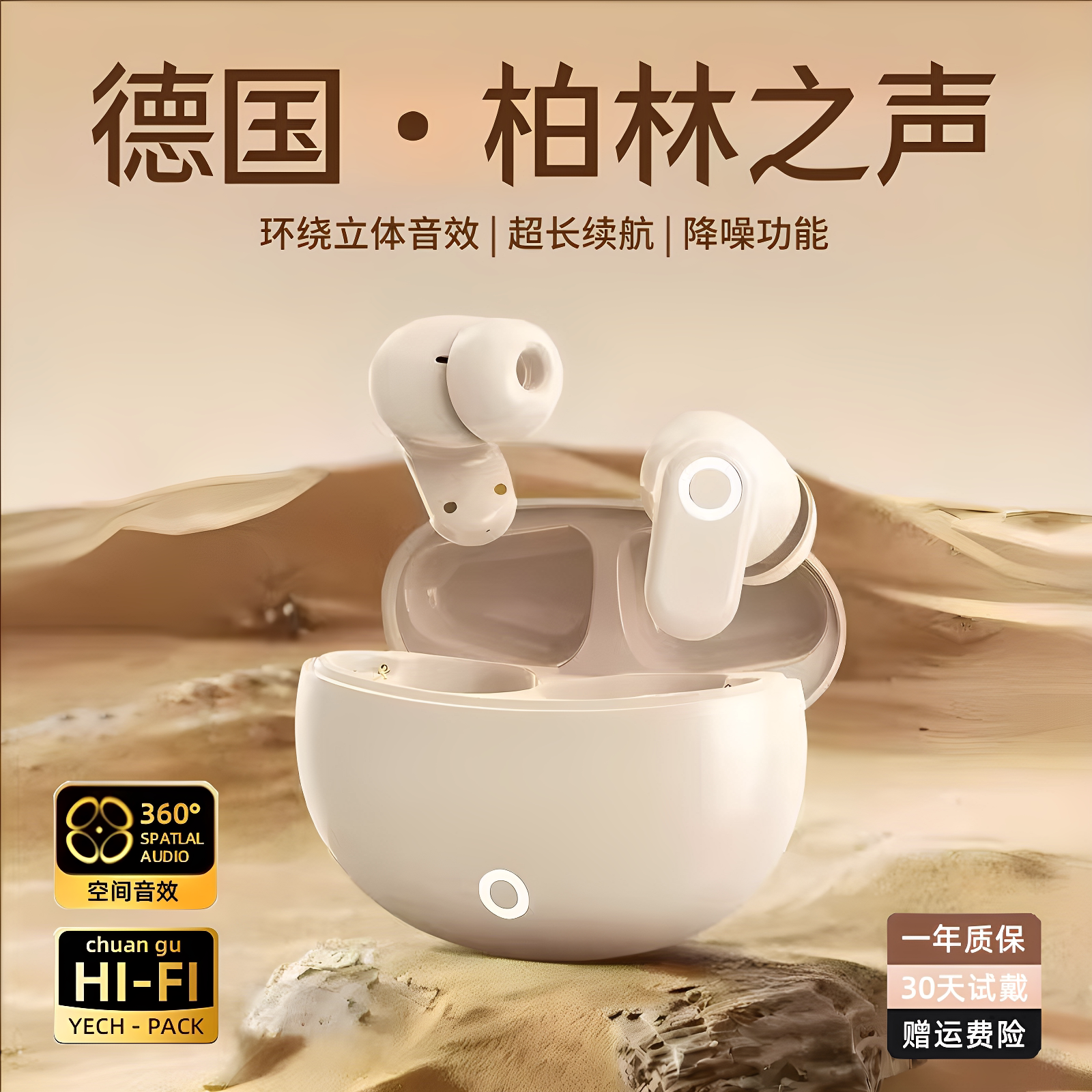 免费试用30天柏林之声蓝牙耳机
