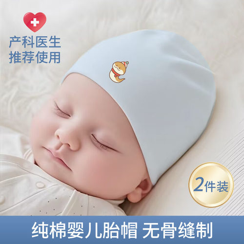 婴儿帽子新生儿胎帽纯棉无骨