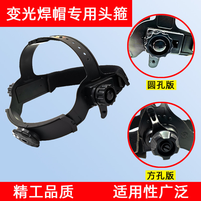 太阳能自动变光焊帽头箍焊工头戴式面具头圈头环头盔式焊罩壳配件