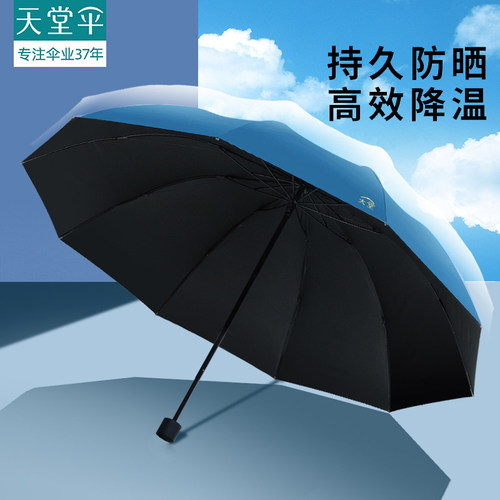 天堂伞双人晴雨两用伞