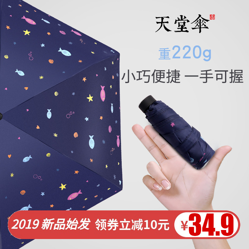 天堂伞口袋五折防晒防紫外线晴雨伞满35元可用10元优惠券