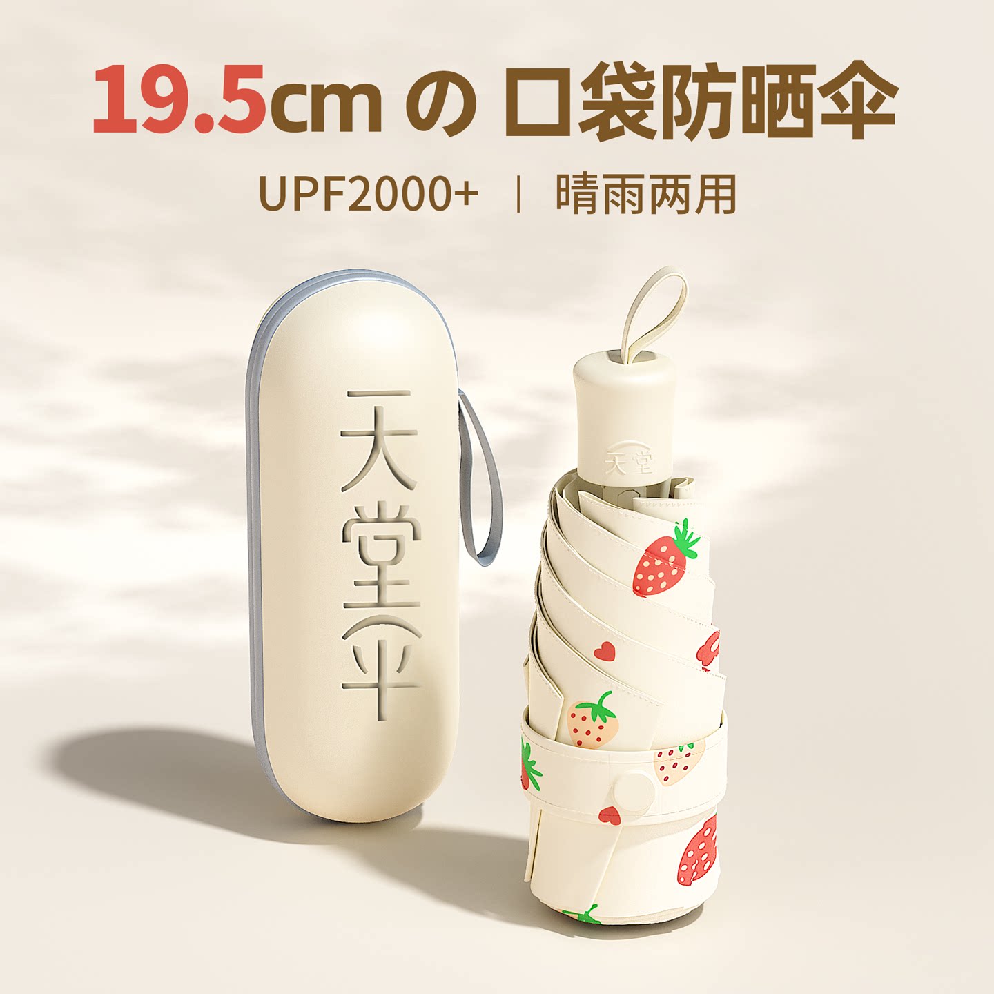 天堂伞2026新款遮阳伞防晒防紫外线小巧便携五折太阳伞折叠女晴雨