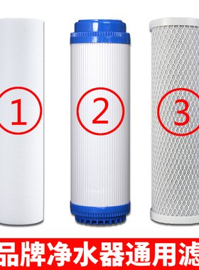 10寸通用滤芯净水器前三级套装PP棉压缩碳颗粒炭家用纯水机配件
