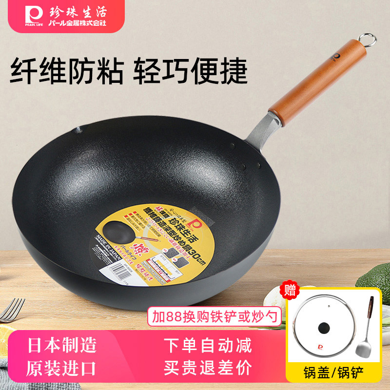 日本原装进口珍珠生活无涂层物理不易粘GP-3009家用轻便炒菜锅