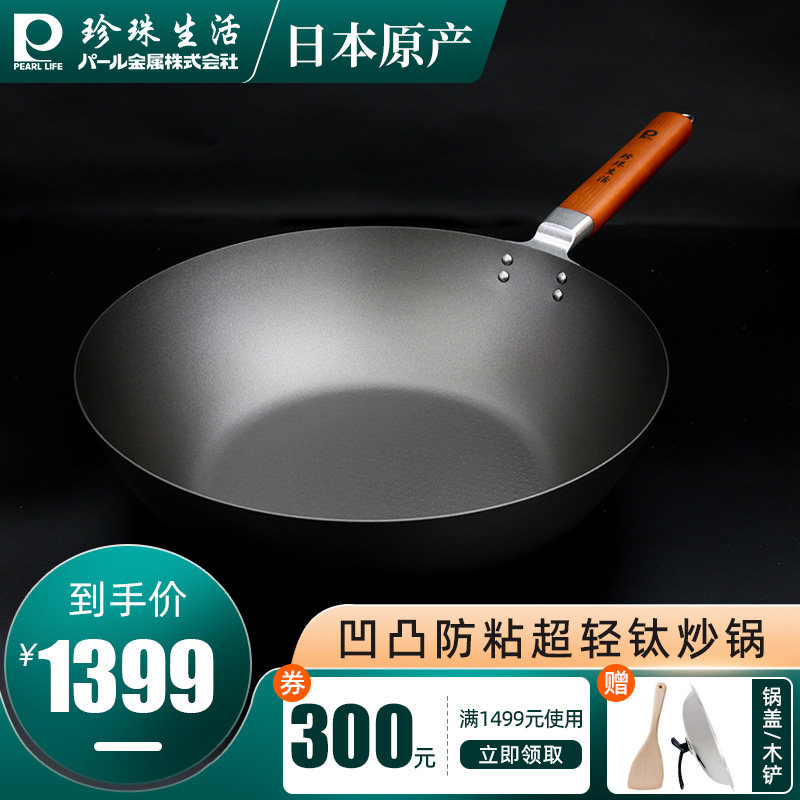日本原装进口钛锅30cm珍珠生活纯钛炒锅家用燃气炒菜锅超轻盈防粘在类目 厨房/烹饪用具, 烹饪用具, 锅具/煲/烧水壶, 炒锅中 - 来自Buy2taobao.com提供专业的淘宝代购服务