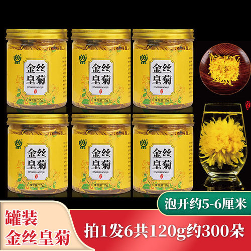 黄山产地金丝皇菊高品质清甜